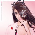 Rosie Yang & Yu Feng - Why Not Love